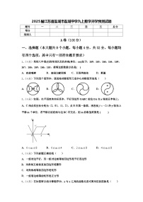 2025届江苏省盐城市盐城中学九上数学开学预测试题【含答案】