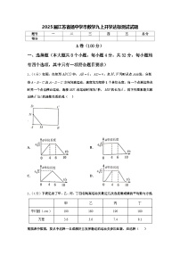 2025届江苏省扬中学市数学九上开学达标测试试题【含答案】