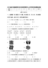 2025届江苏省扬州邗江区五校联考数学九上开学综合测试模拟试题【含答案】