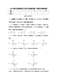 2025届江苏省扬州市大丰区九年级数学第一学期开学调研试题【含答案】