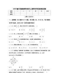 2025届江苏省扬州市名校九上数学开学达标测试试题【含答案】