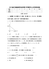 2025届江苏省扬州市仪征市第三中学数学九上开学统考试题【含答案】