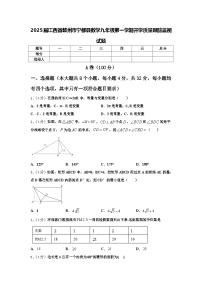 2025届江西省赣州市宁都县数学九年级第一学期开学质量跟踪监视试题【含答案】