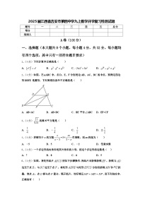 2025届江西省吉安市第四中学九上数学开学复习检测试题【含答案】