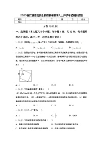 2025届江西省吉安永新县联考数学九上开学考试模拟试题【含答案】