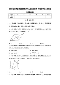 2025届江西省景德镇市乐平市九年级数学第一学期开学学业质量监测模拟试题【含答案】