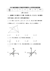 2025届江西省九江市同文中学数学九上开学综合测试试题【含答案】