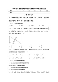 2025届江西省南昌石埠中学九上数学开学考试模拟试题【含答案】