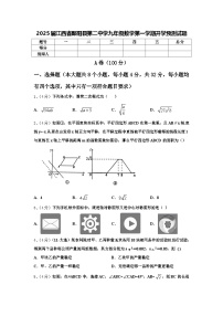 2025届江西省鄱阳县第二中学九年级数学第一学期开学预测试题【含答案】