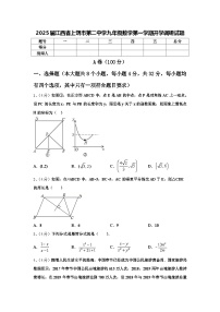 2025届江西省上饶市第二中学九年级数学第一学期开学调研试题【含答案】