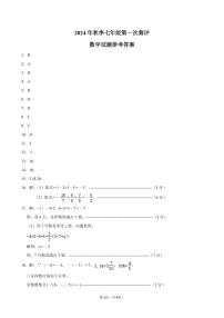 湖北黄冈部分学校2024年七年级上学期10月月考数学试题+答案