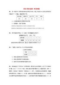 北师大版（2024）七年级上册6.4 统计图的选择导学案