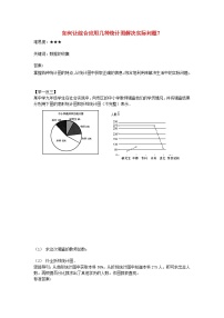 初中数学北师大版（2024）七年级上册第六章 数据的收集与整理6.4 统计图的选择学案设计