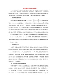 初中数学北师大版（2024）七年级上册第三章 整式及其加减3.1 字母表示数学案