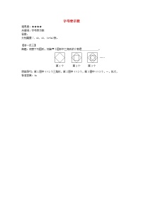 七年级上册第三章 整式及其加减3.1 字母表示数学案