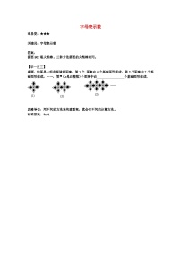 北师大版（2024）七年级上册3.1 字母表示数学案