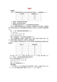 数学3.2 代数式导学案