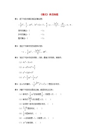 北师大版（2024）七年级上册3.3 整式导学案