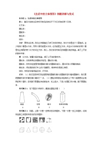 数学七年级上册（2024）1 生活中的立体图形导学案及答案