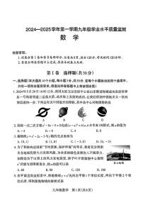 山西省大同市第一中学校2024-2025学年上学期第一次月考九年级数学试卷