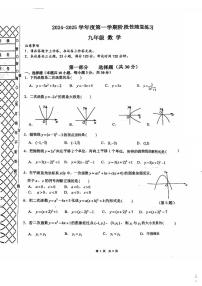 辽宁省大连市第八十中学2024-2025学年九年级上学期10月月考数学试卷