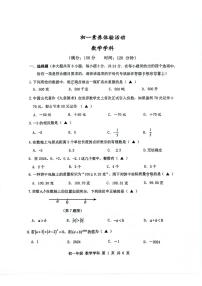 江苏省扬州市梅岭中学教育集团2024-2025学年七年级上学期10月月考数学试题