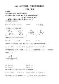 辽宁省大连市第八十中学2024-2025学年九年级上学期10月月考数学试卷