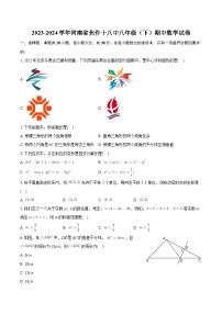 河南省焦作市第十八中学2023-2024学年八年级下学期期中考试数学试卷