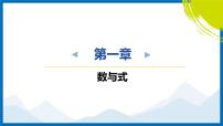 2025中考复习数学考点专题探究课件：专题1　数与式规律探究