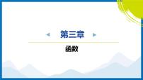 2025中考复习数学考点专题探究课件：专题2　函数规律探究