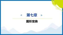 2025中考复习数学考点专题探究课件：专题17　图形折叠问题