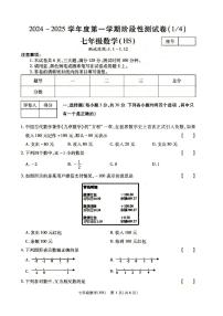 河南省南阳市方城县2024-2025学年上学期第一次月考七年级数学试卷