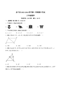 江西省上饶市余干县2023-2024学年八年级上学期期中考试数学试卷(含解析)