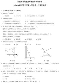 2024-2025河南省郑州外国语学校九上第一次月考数学试卷及答案