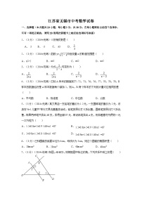 江苏省无锡市中考数学试卷（含解析版）