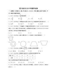 四川省内江市中考数学试卷（含解析版）