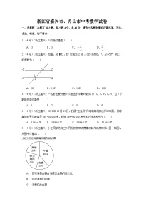 浙江省嘉兴市、舟山市中考数学试卷（含解析版）