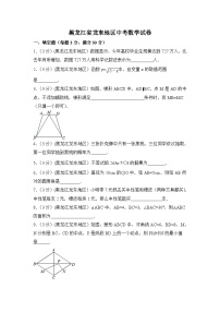 黑龙江省龙东地区中考数学试卷（含解析版）