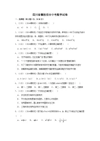四川省攀枝花市中考数学试卷（含解析版）