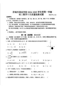 山东省济南市济南外国语学校2024-2025学年八年级上学期第一次月考数学试题