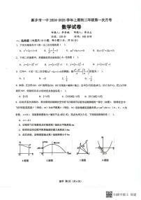 河南省新乡市第一中学2024-2025学年九年级上学期10月月考数学试题