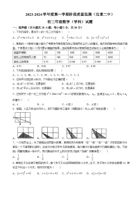 内蒙古包头市青山区第二中学（北重二中）2023-2024学年九年级上学期第一次月考数学试题(无答案)