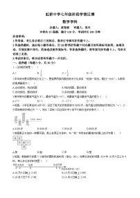 辽宁省沈阳市虹桥初级中学2024-2025学年上学期七年级10月份月考数学试卷