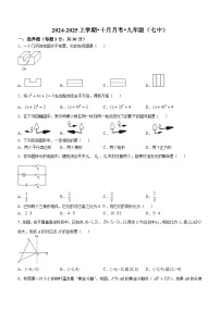 辽宁省沈阳市第七中学2024-2025学年上学期九年级10月月考数学试题(无答案)