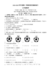 辽宁省大连市甘井子区育文中学2024-2025学年七年级 上学期10月月考数学试卷