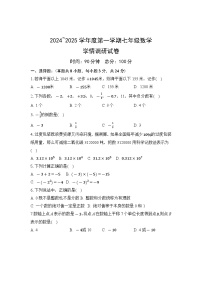 江苏省徐州市丰县欢口镇欢口初级中学2024-2025学年七年级上学期10月月考数学试题