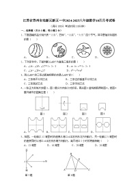 江苏省苏州市高新区第一初级中学2024-2025学年八年级上学期10月月考数学试卷