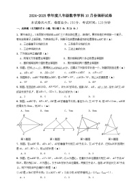 江苏省宿迁市宿城区2024-2025学年八年级上学期10月月考数学试题