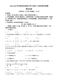 湖北省武汉市光谷实验中学2024-2025学年七年级上学期第一次月考数学试题(无答案)