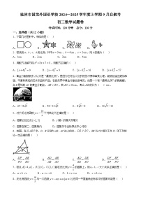 广西桂林市国龙外国语学2024—-2025学年上学期9月启航考九年级数学试题卷(无答案)